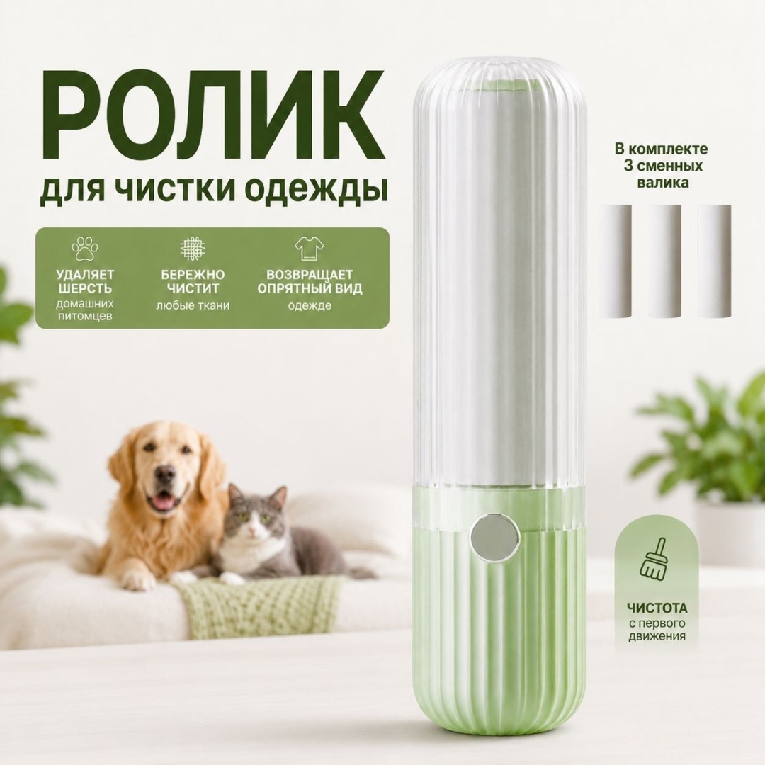 Ролик липкий мини для чистки одежды + 3 сменных блока