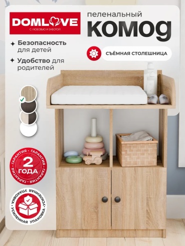 Детский пеленальный комод DomLove, 60x66x89 см, бежевый