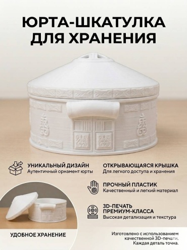 NOVA3D шкатулка NOVA3D, пластик