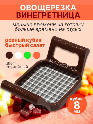 Овощерезка 336978199, пластик