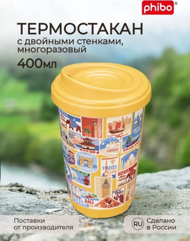 Термокружка Phibo 4332333 0.4 л мультиколор