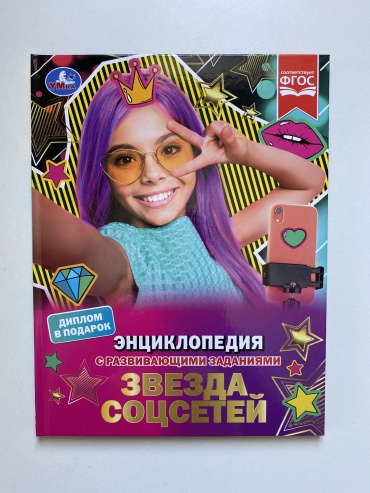 А. Астахова: Звезда соцсетей с развивающими заданиями