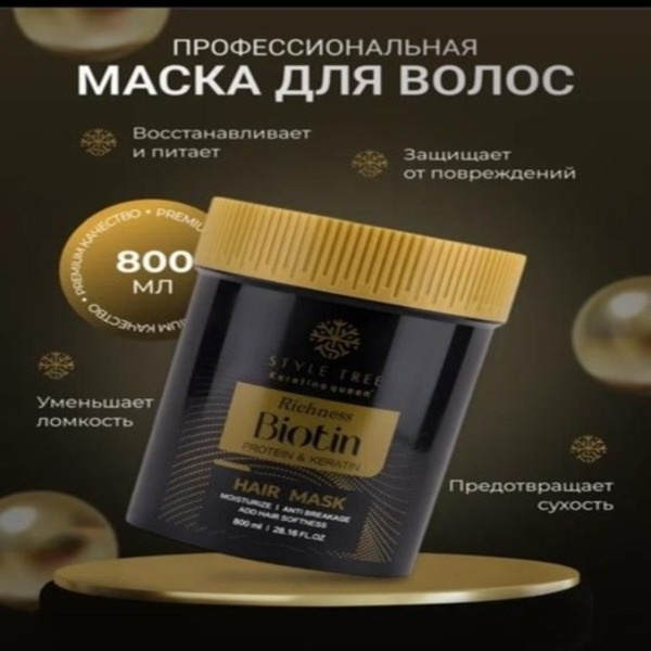 STYLE TREE маска Маска для волос Кератин Биотин 800 мл