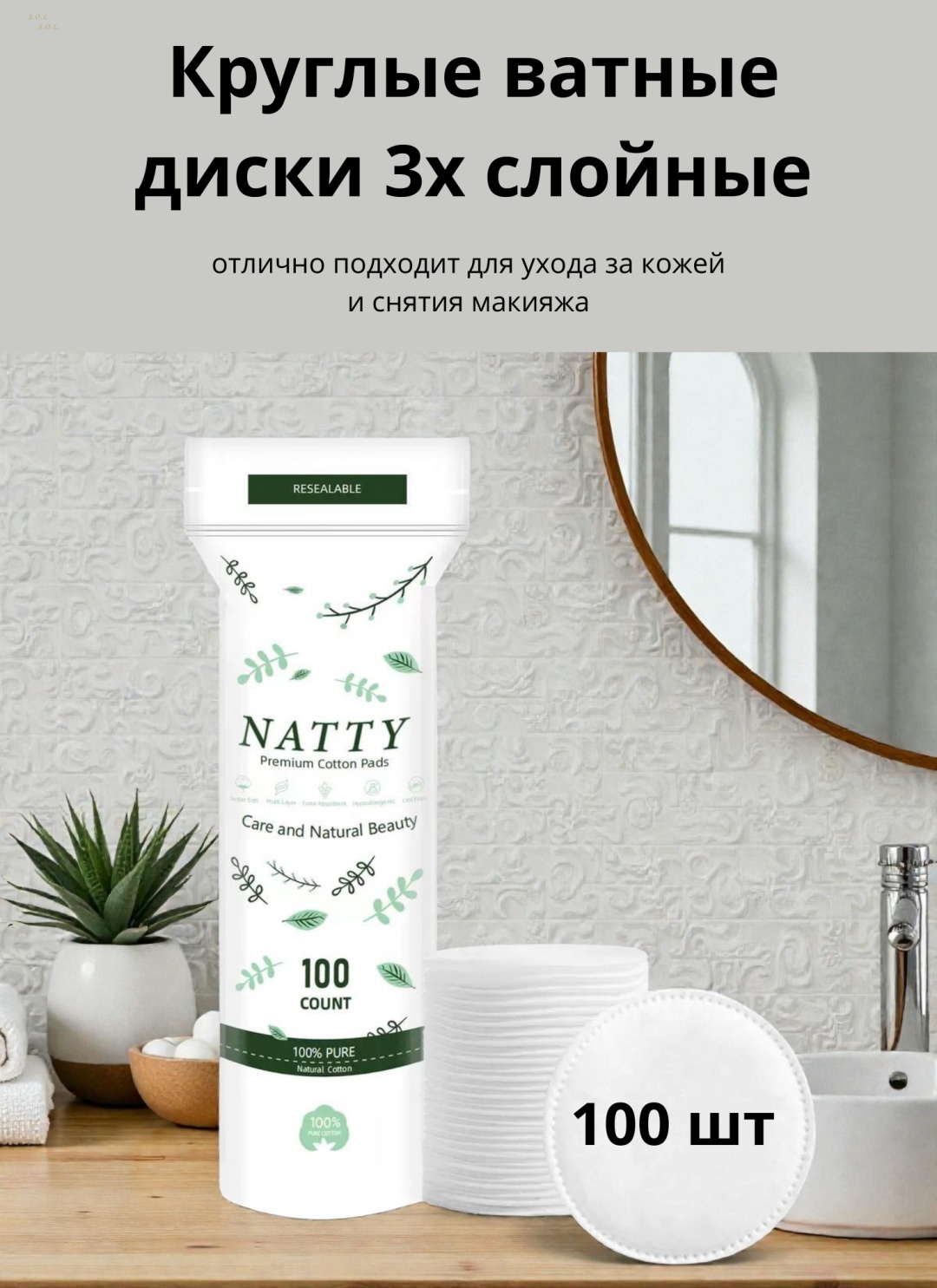 Ватные диски Premium 100 шт