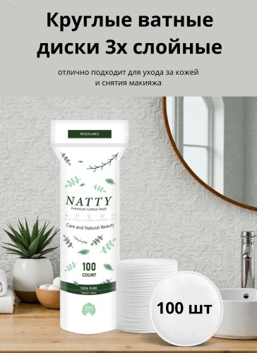 Ватные диски Premium 100 шт