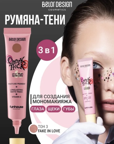 Belor design Cheek trick румяна 03 fake in love