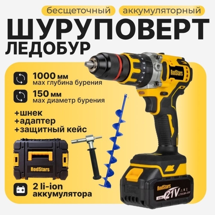Ледобур RodStars 21v