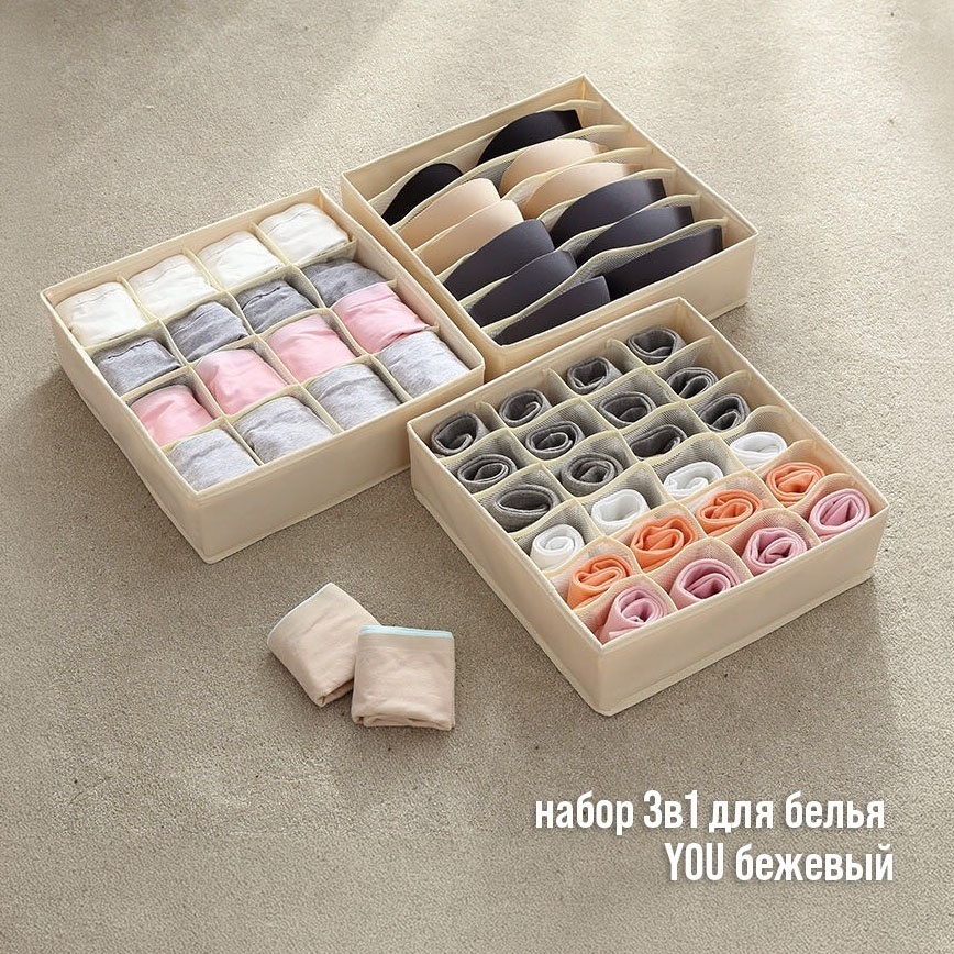 Home Storage органайзер для нижнего белья бежевый, 3 шт