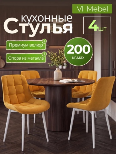 Комплект стульев VL mebel, 86x51x43 см, желтый 4 шт.