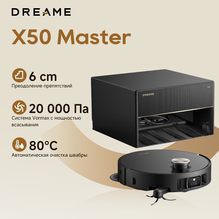 DREAME X50 Master черный