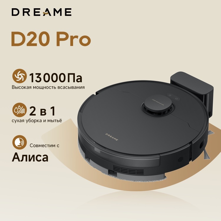 DREAME D20 Pro RLD43SA черный