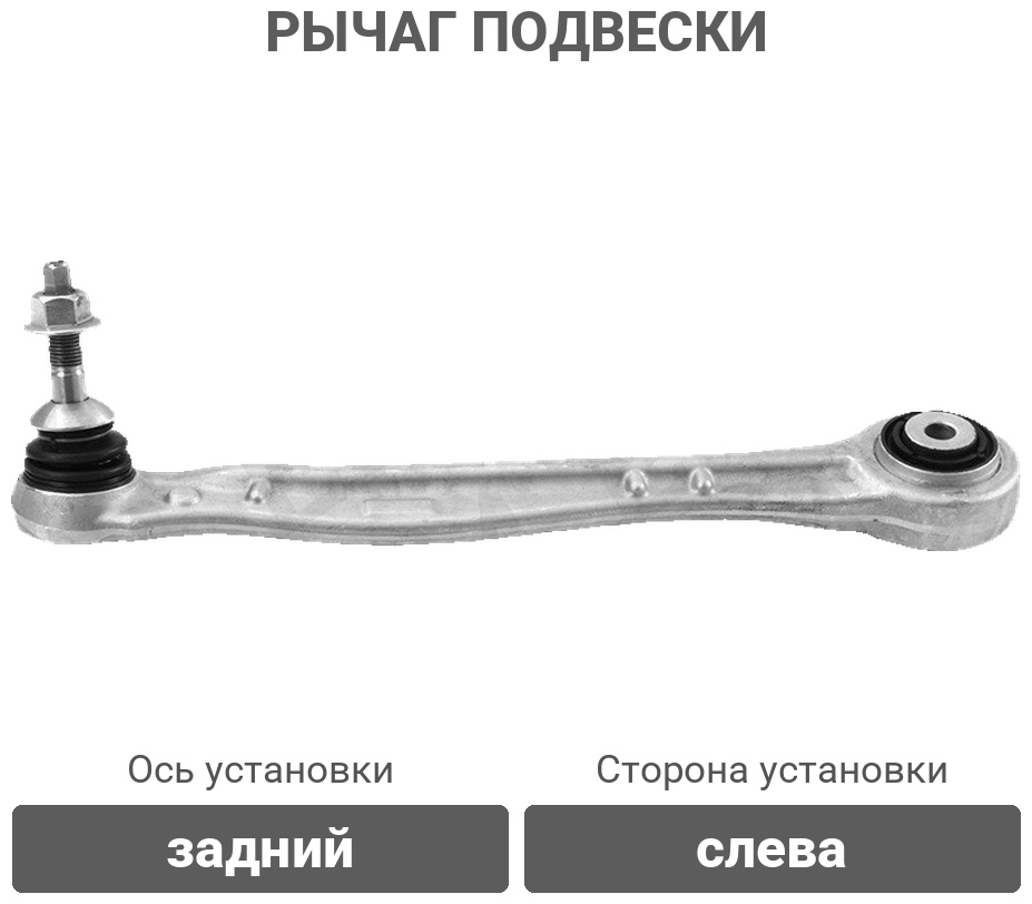 HOSU рычаг подвески HSAC0112