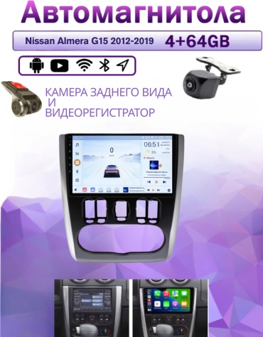 Music Car 4/64 Nissan Almera G15 2012-2019 4gb+64gb + камера заднего вида и видеорегистратор в штатное место Nissan