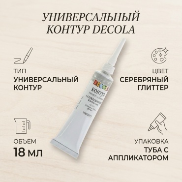 Невская палитра 13603975 Серебряный 1 шт