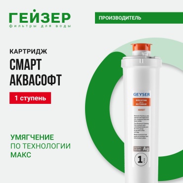 Гейзер картридж на проточный фильтр 30648 1 шт