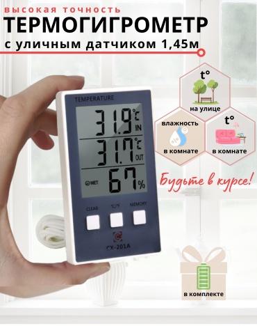 Термометр PHGU1468 черный, серый