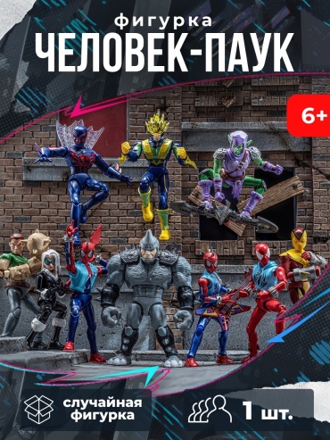 Marvel Человек-Паук 10 см 1 шт