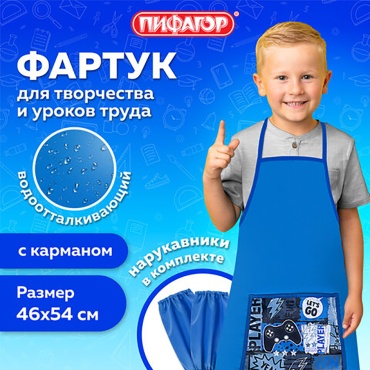 Фартук и нарукавники Пифагор синий