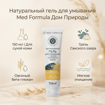 Мануфактура Дом Природы Med Formula с овсяным бета-глюканом гель 150 мл