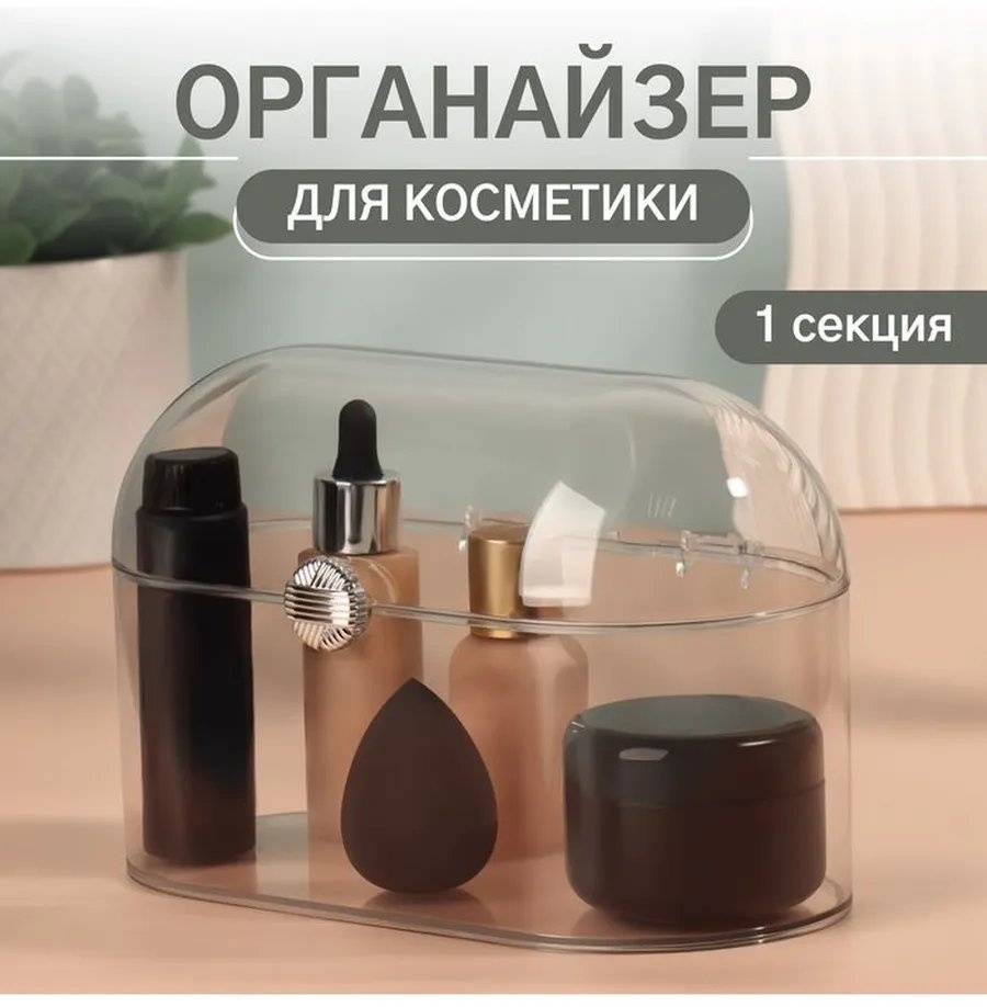 Органайзер пластик