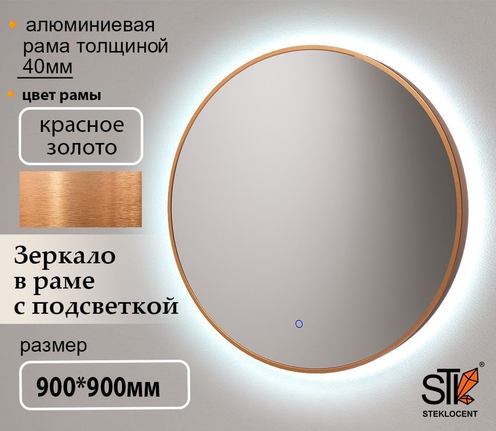 Зеркало настенное STEKLOCENT 90x90 см