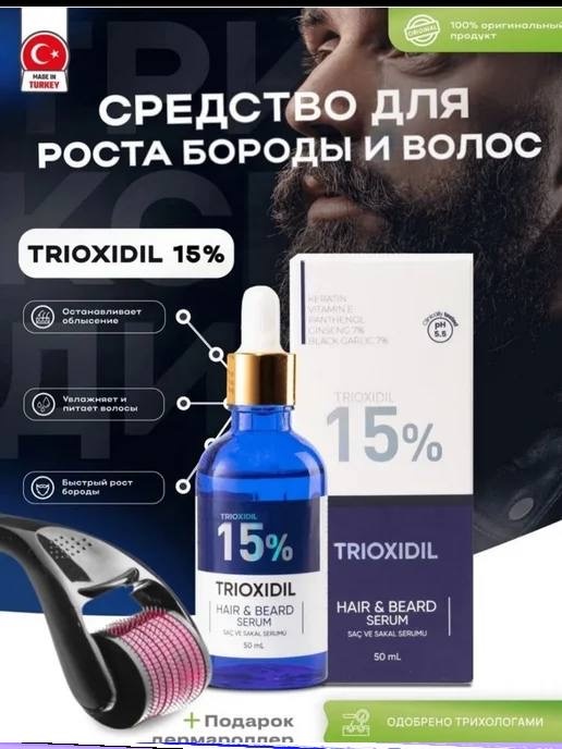 Medina Trioxidill 15% с мезороллером сыворотка 50