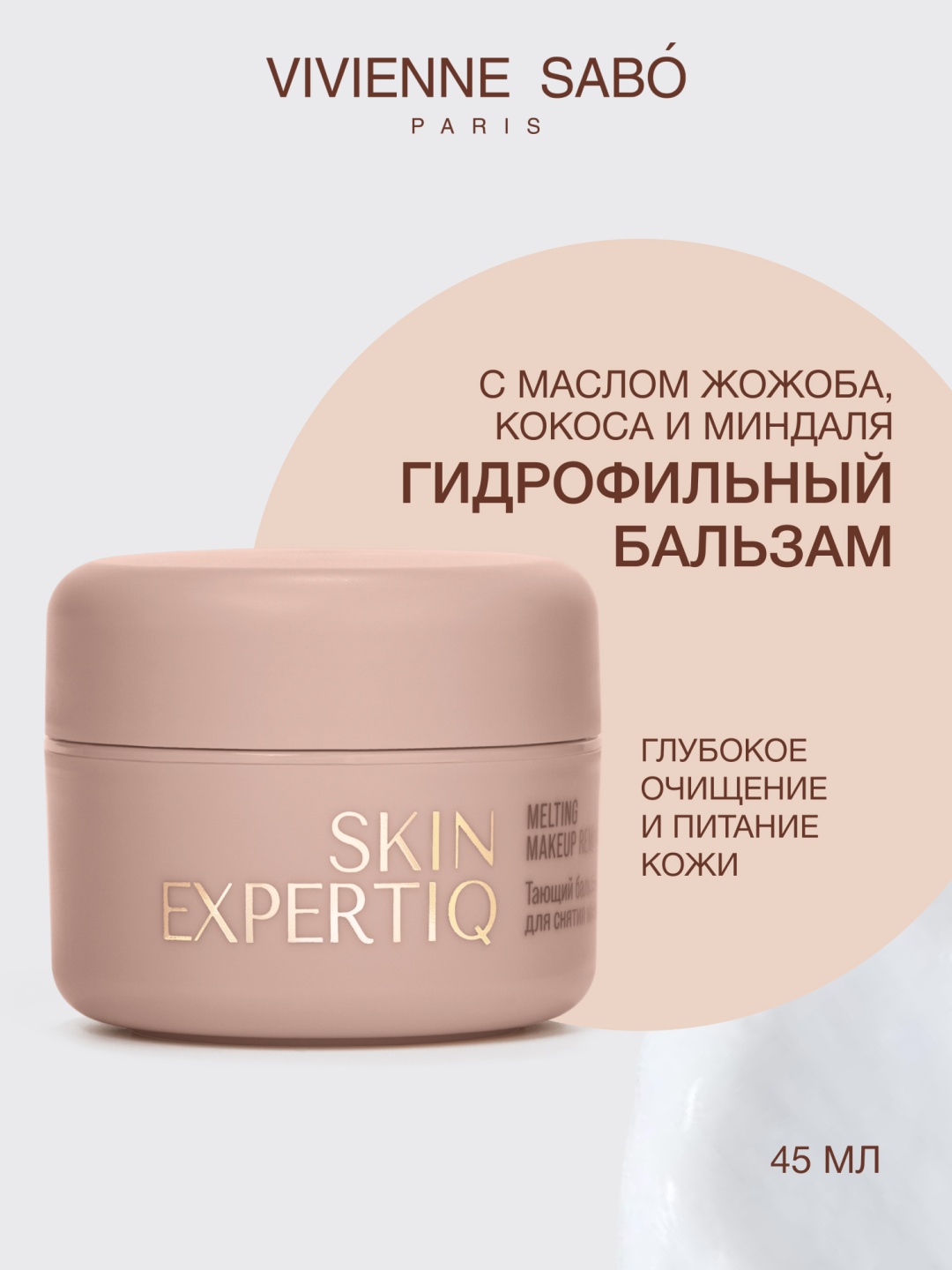 Vivienne Sabo Paris Skincare Skin Expertiq тающий бальзам для снятия макияжа 45 мл