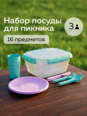 Набор Набор посуды для пикника №37 16 шт