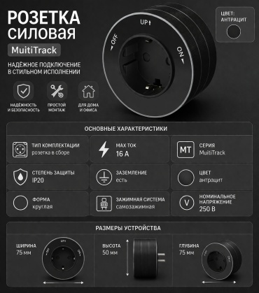 Трековая розетка Systeme electric MultiTrack MTK13001B, антрацит