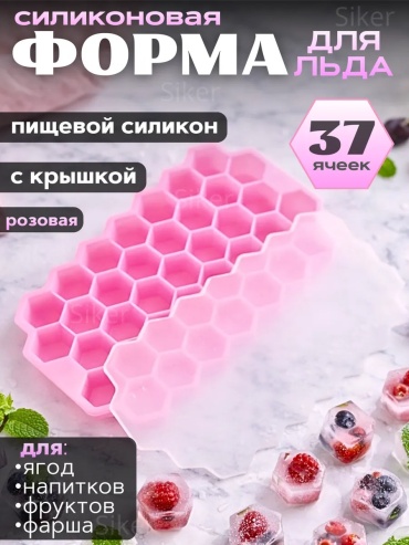 Для льда 246291818, силикон