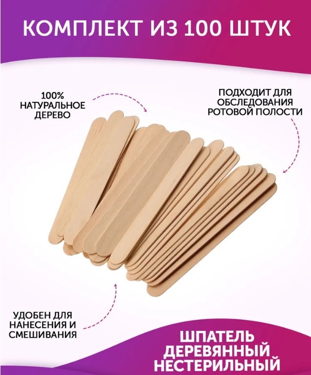 Beliva шпатель для депиляции дерево 150*20 мм