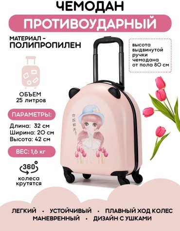 Чемодан 362281758 полипропилен 25 л светло-розовый