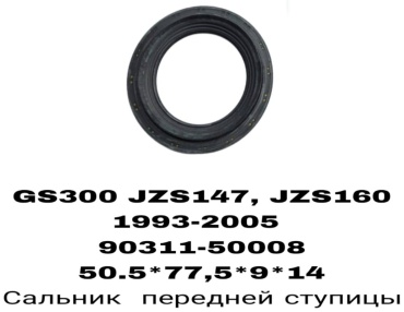 SOFRET сальник ступицы 90311-50008