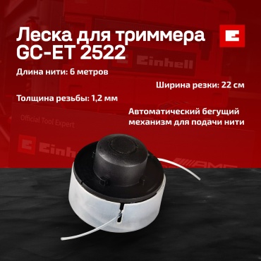 Леска для триммера Einhell Spare Spool GC-ET 2522 (3405075)