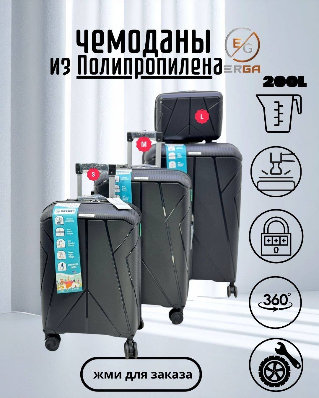 Комплект чемоданов Erga7890 полипропилен 205 л черный