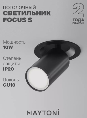 Maytoni трековый светильник C048CL-U-1B