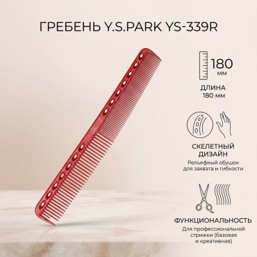 Y.S.Park гребень, скелетная расческа 180