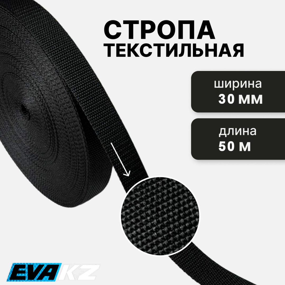 Стропа Стропа черная 50 м