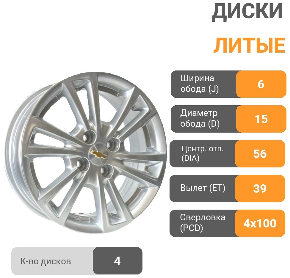 GM 236006 6x15/4x100 D56 ET39 серебристый