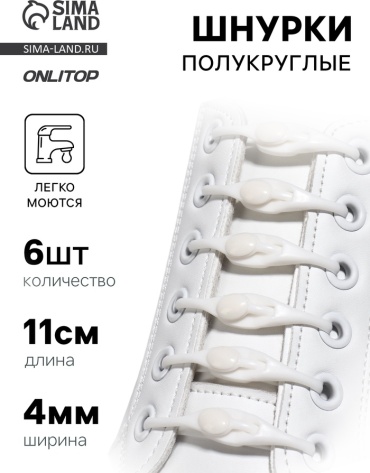 Onlitop 9441014 белый 11 см