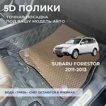 30458028_386325182 Subaru Forester 2011-2013 коричневый, черный