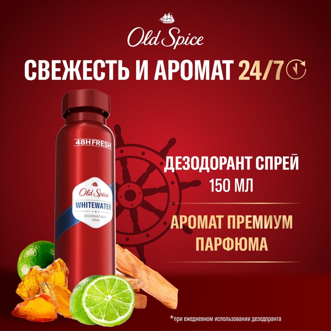 Old Spice Whitewater дезодорант для мужчин 150 мл