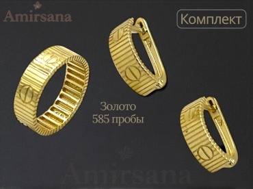 Amirsana (кольцо и серьги) 39387615 вес 5.7 г золото, без вставок