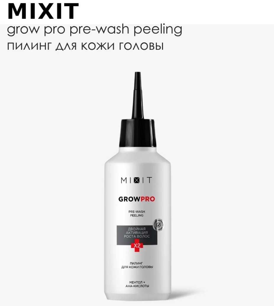 MIXIT Grow Pro Pre-wash пилинг для кожи головы 150 мл