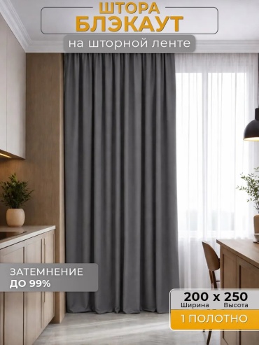 Портьеры I-linen 200x250 см 1 шт, полиэстер, серый