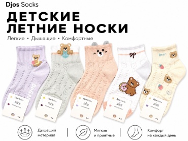Носки Djos Socks S-3548 5 пар мультиколор 7-9 лет