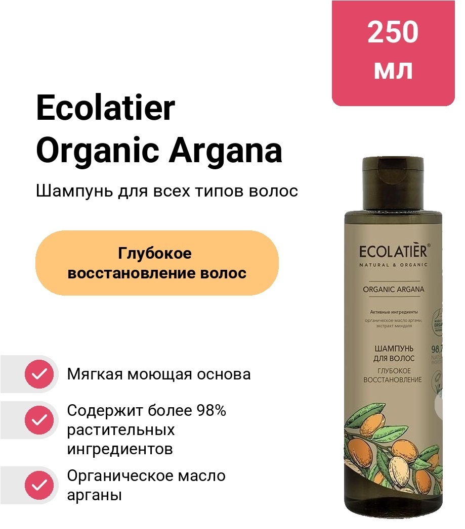 Ecolatier Глубокое восстановление шампунь 250 мл