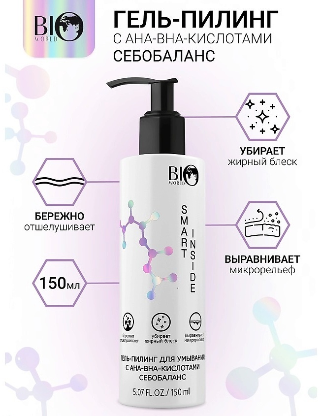 BIO WORLD пилинг Smart Inside 150 мл