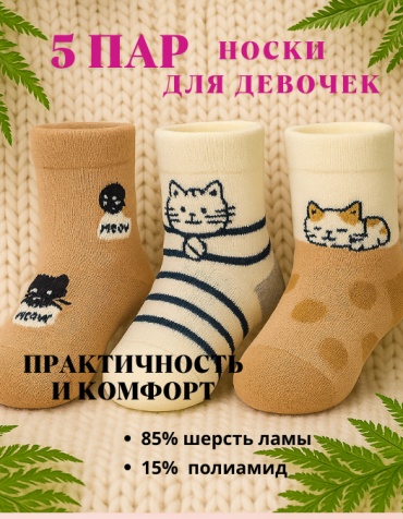 Носки Panda Kids PK24362 5 пар мультиколор 12-18 месяцев
