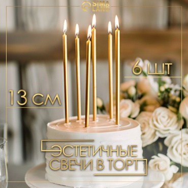 Свеча Страна Карнавалия цилиндр, 6 шт 13 см